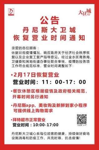 今日起，正弘城、熙地港等郑州首批多家大型购物中心恢复营业