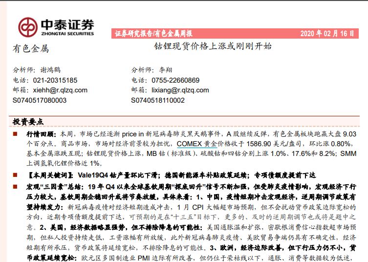 研究员太难！中美航空发动机、蝗虫、钴事件全反转
