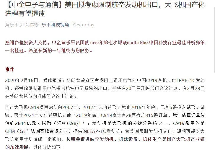 研究员太难！中美航空发动机、蝗虫、钴事件全反转