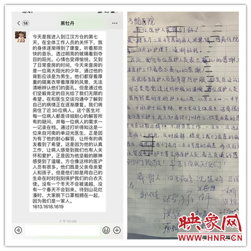 武漢方艙醫(yī)院患者寫感謝信致敬鄭大一附院馳援湖北醫(yī)療隊 感到溫暖和欣喜