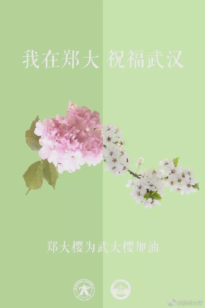 河南高校@湖北高校：你農(nóng)我農(nóng) 祈福華農(nóng)