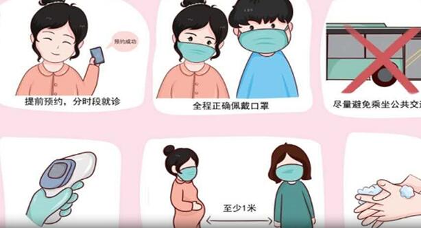 疫情期间，孕妈妈如何自我防护？