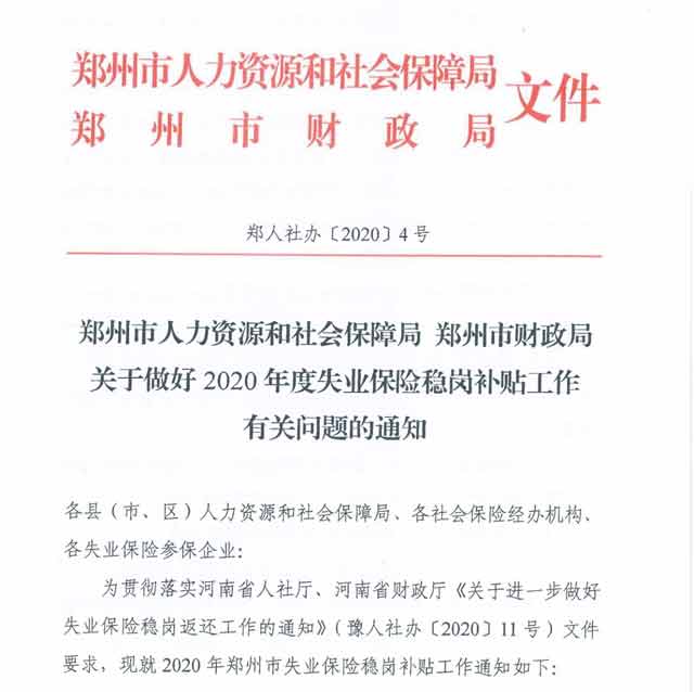 鄭州哪些企業(yè)可享特殊幫扶？受疫情影響較大等