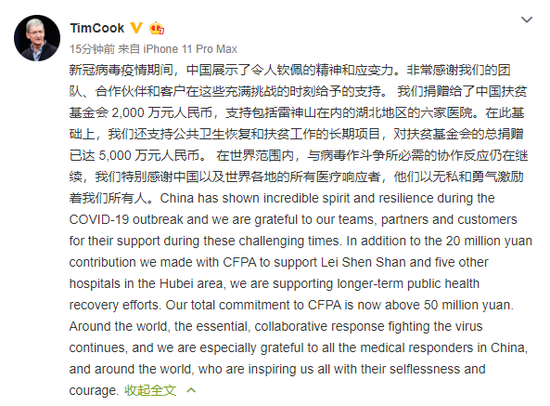 点赞！疫情期间，苹果向中国扶贫基金会捐2000万元