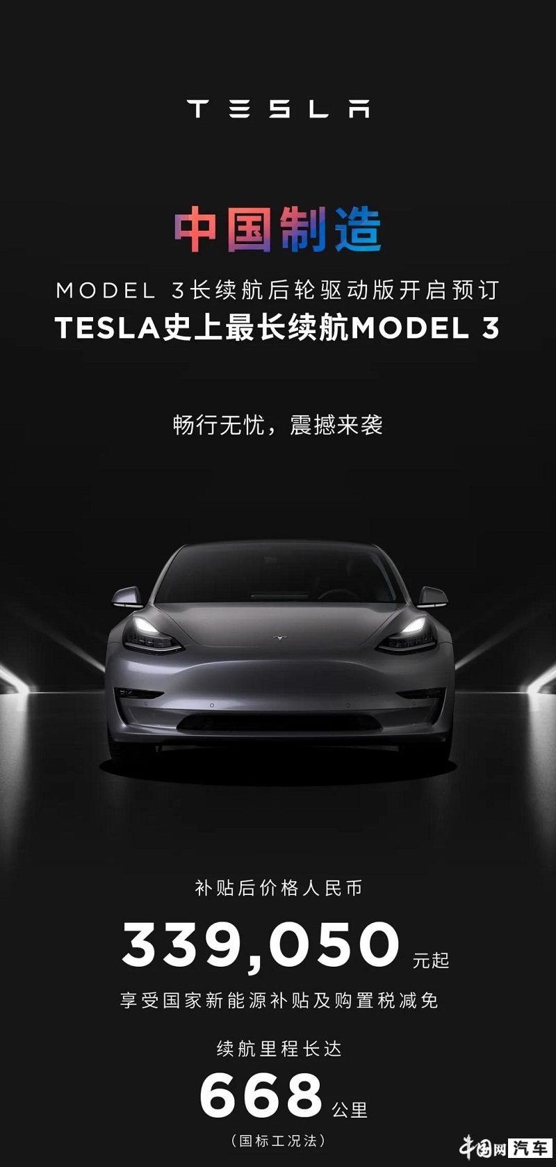 国产特斯拉Model 3开放预订 起售价339050元 预计6月起开始交付