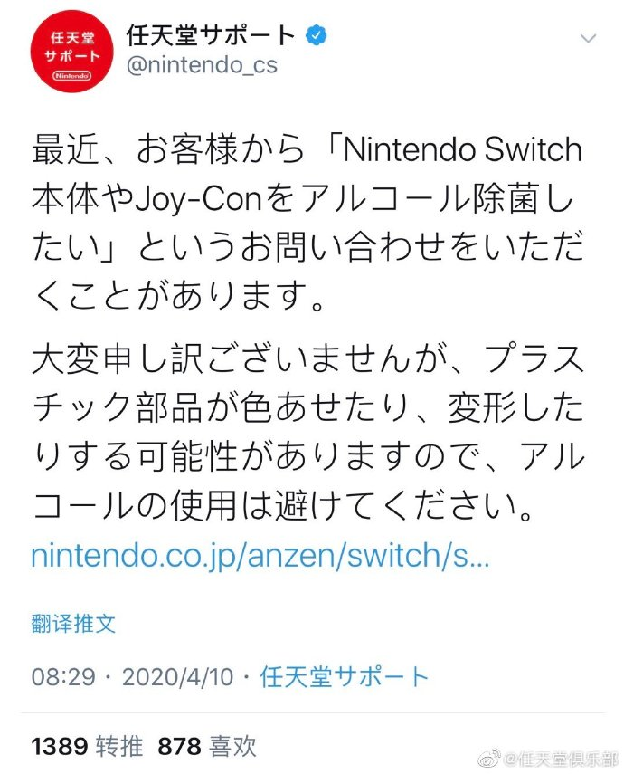 任天堂：不要用酒精擦拭Switch和Joy-Con 易导致褪色变形