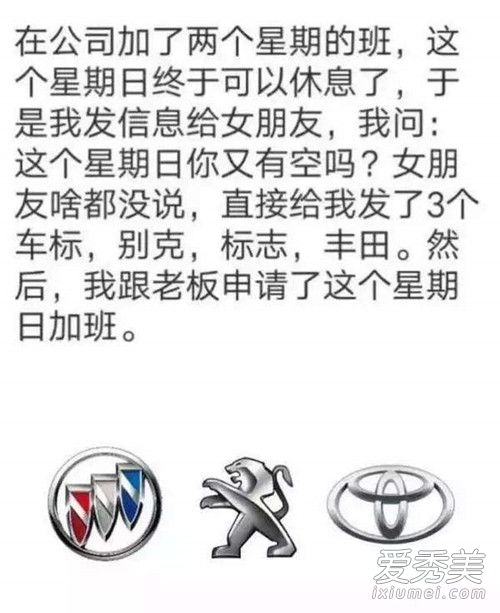 女生说别克标志丰田什么意思？这个梗懂的不多