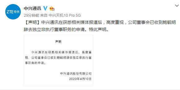 中兴通讯回应鲍毓明涉嫌性侵养女：已收其的辞职申请