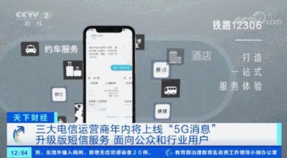 你手机的“升级版短信”要来了 功能太强大 咋计费？