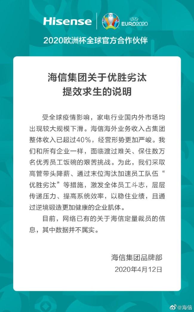 家电企业逆境苦撑 海信视像（600060.SH）利润下滑 海信裁员