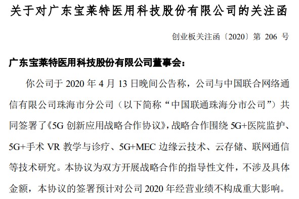 宝莱特(300246)遭第三问：是否配合相关股东减持等？