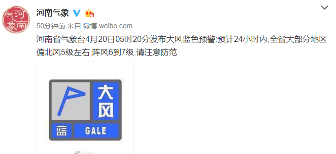 冷冷冷！河南发布大风蓝色预警 阵风6到7级