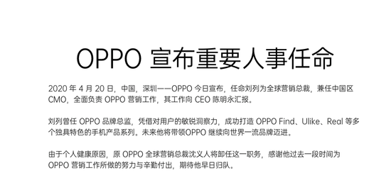 OPPO宣布刘列担任全球营销总裁  工作向CEO陈明永汇报