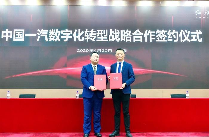 腾讯与中国一汽签署数字化转型深化合作协议