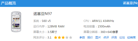 诺基亚n97评测 采用SymbianS60V5系统 售价2360元 