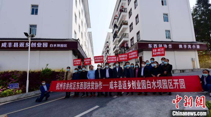 咸丰县返乡创业园白水坝园区开园。余咸宣 供图