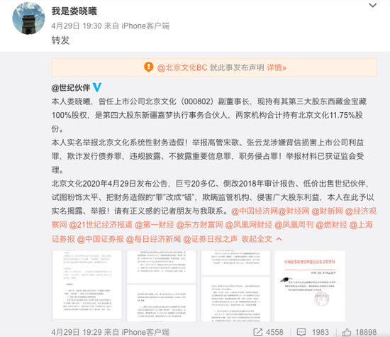 影视巨头北京文化高管内讧被举报财务作假？当事人晒图爆料