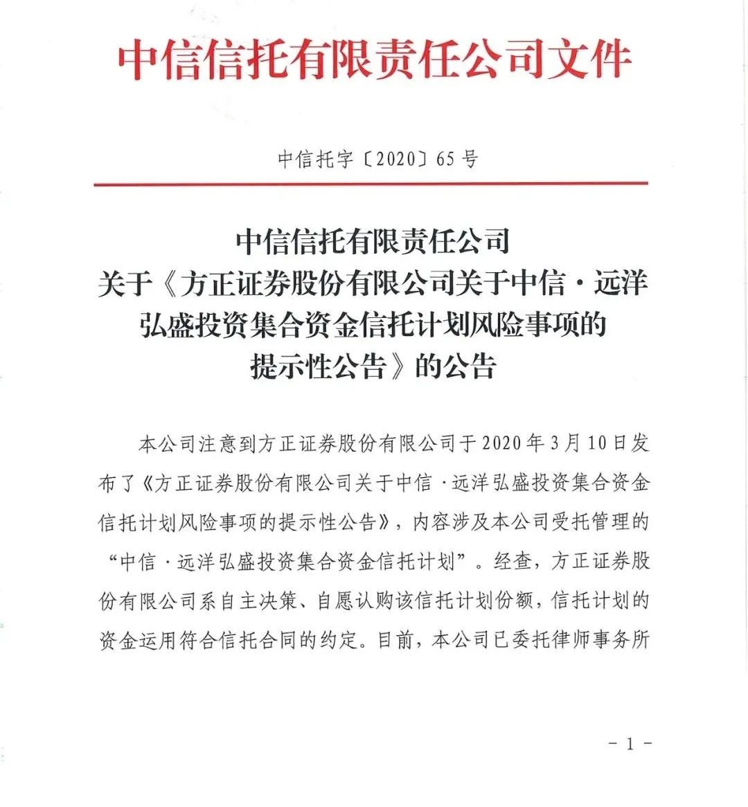 中信信托回应挪用2.3亿？有什么事去跟我的律师谈