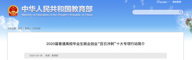 研究生扩招已达18.9万！普通专升本扩招32.2万