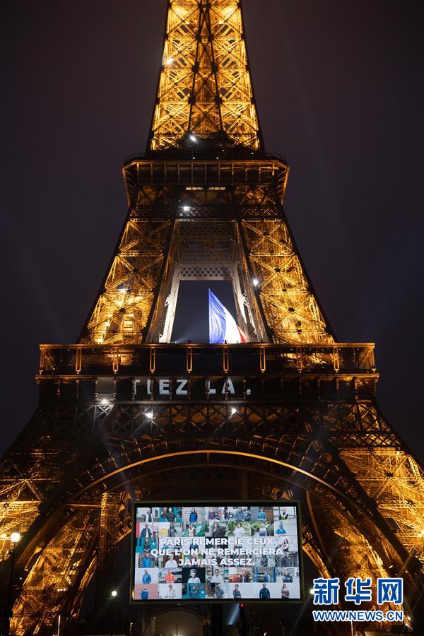 巴黎铁塔：致敬医护人员、消防员、快递员等“怎么谢都谢不够”
