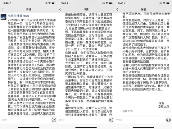 小雨伞保险董事长深夜发文控诉CEO光耀“当当式”夺权 你怎么看？