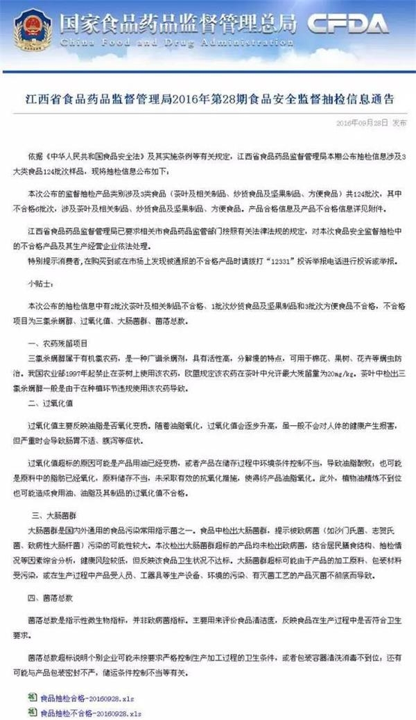 南方黑芝麻糊上了食药监局黑榜 范冰冰曾代言