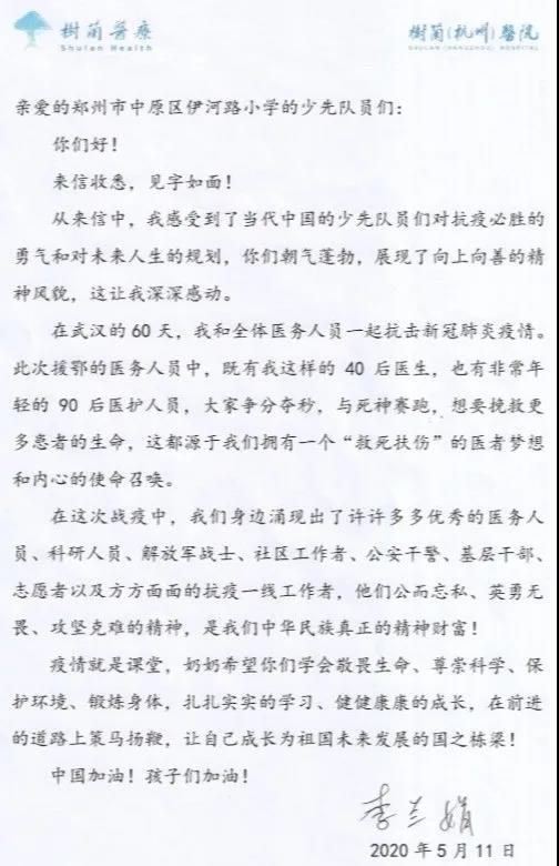 李兰娟院士给郑州小学生回信：中国加油！敬畏生命、尊崇科学