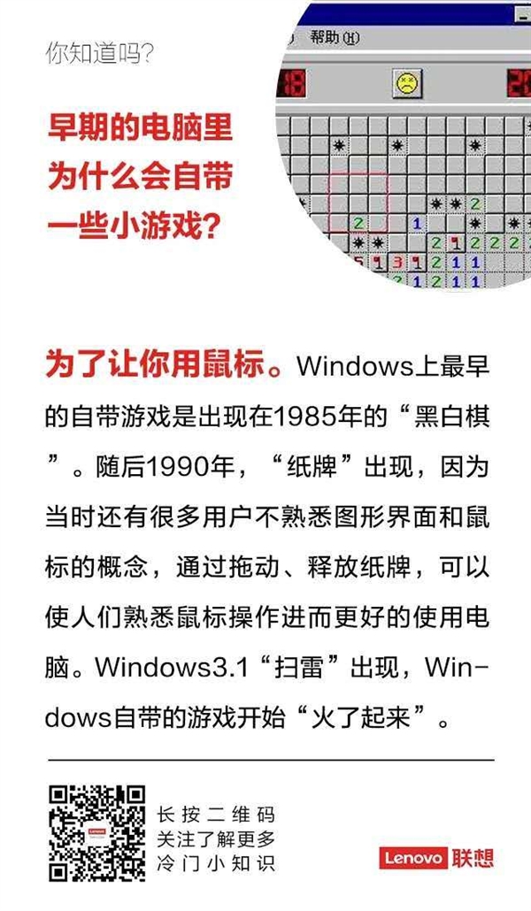 为何早期电脑自带纸牌/扫雷等游戏？联想：为了让你尽快熟悉鼠标