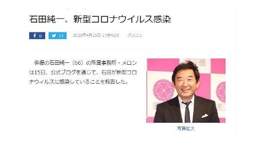 石田纯一感染新冠怎么回事?终于真相了，原来是这样！