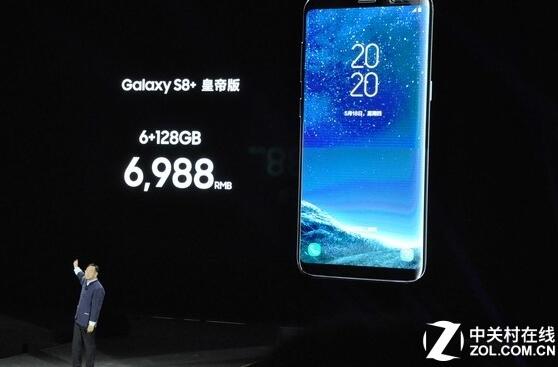 三星s8发布会 国行版的售价5688元起 还有6GB的皇帝版