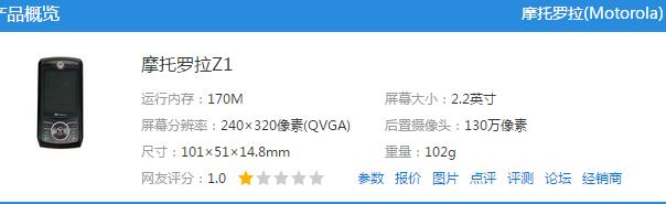 摩托罗拉z1多少钱？1024×768分辨率 5倍数码变焦