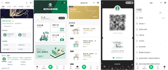 星巴克推出微信小程序，提供“专星送”外卖点餐服务