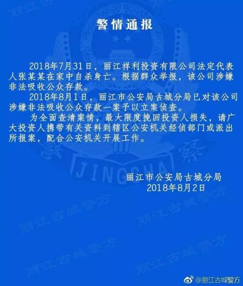 21岁老总自杀 第二天公司因涉嫌非法吸收公众存款被立案调查