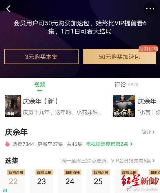 《庆余年》超前点播案宣判 爱奇艺赔偿1500元 还要提供黄金VIP会员