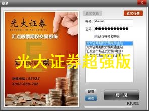 光大证券超强版下载 有钱龙、超强两种风格 105种技术分析