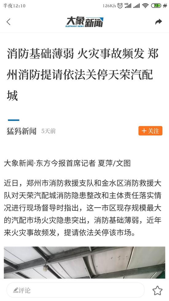 7年10场火灾的天荣汽配城 被郑州消防提请依法关停 已启动搬迁程序