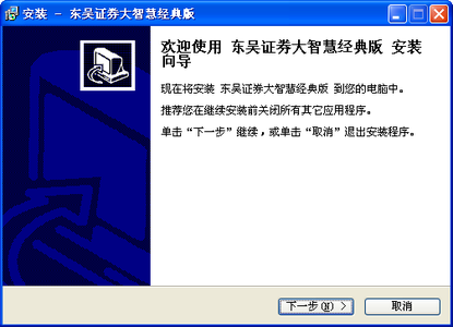 东吴证券大智慧经典版 可同时进行信息即时接收