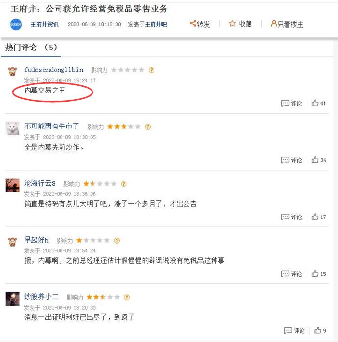 王府井(600859.SH)公告利好前狂涨一个月 