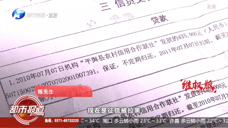 驻马店平舆县农商银行储户：别人贷走40多万，我却上了黑名单