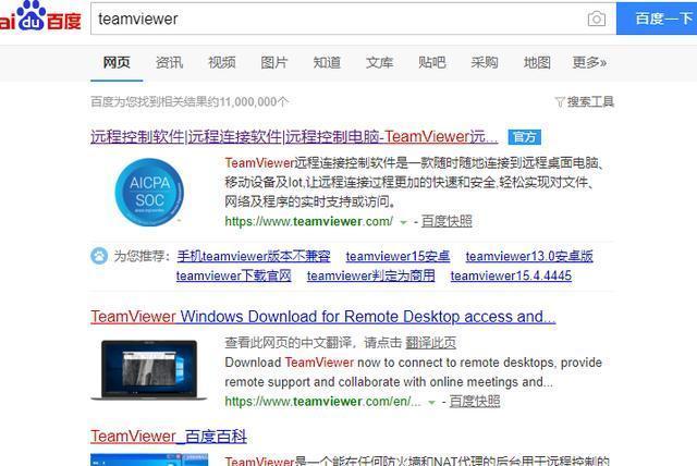 手机如何远程管控你的电脑  安装手机版的teamviewer
