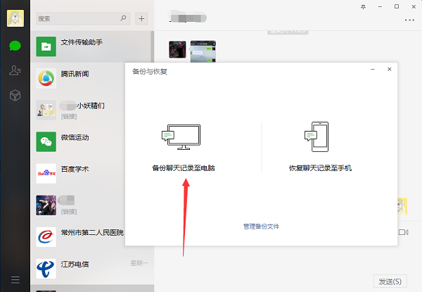 我的微信怎么没有聊天记录备份 可利用果备份软件