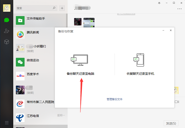 我的微信怎么没有聊天记录备份 可借助电脑端微信备份