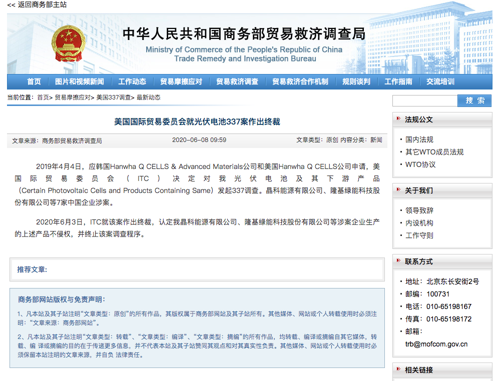 光伏电池案：美国宣布7家中企光伏产品未侵权