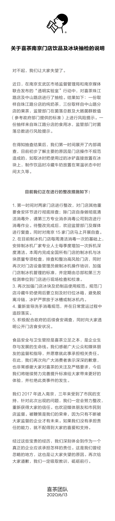 喜茶5批次产品菌落总数超标 负责人被约谈 官微致歉