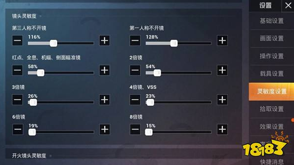 和平精英灵敏度怎么设置 第三人称不开镜116%