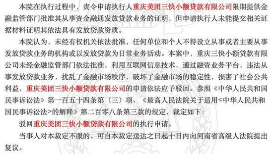 美团小贷被判违法放贷 王兴千亿金融梦接连踩雷