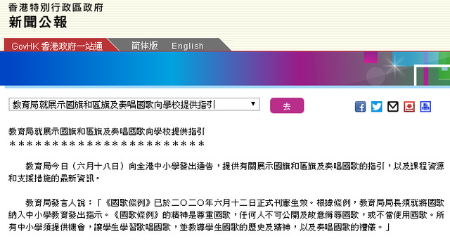 全港中小学 元旦、七一、国庆等重要日子须升国旗区旗及奏唱国歌