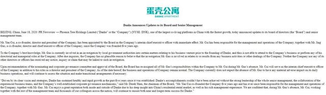 蛋壳公寓CEO高靖被调查  称不会对公司日常业务造成影响