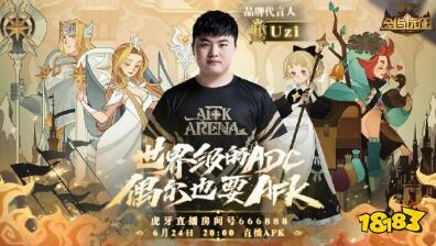 《剑与远征》UZI正式成为代言人 世界级的ADC，偶尔也要AFK!