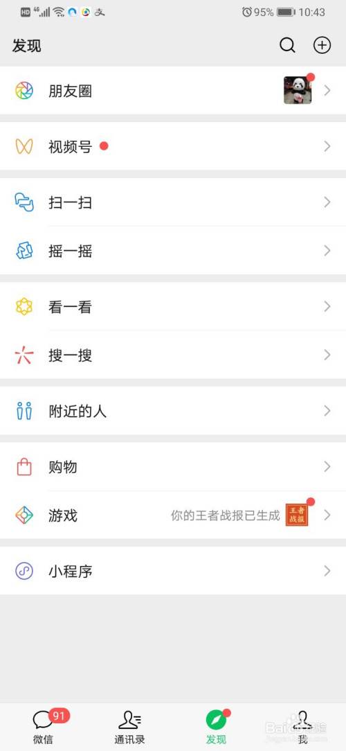 微信双击头像不提示拍一拍怎么办？当前的版本不对？